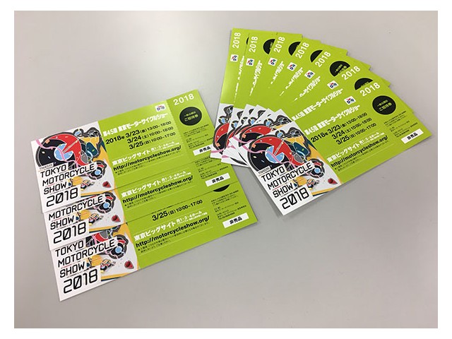／東京モーターサイクルショーの一般公開日ご招待券（※当選メッセージご返信の締切を超えた場合は無効とさせて頂きます）