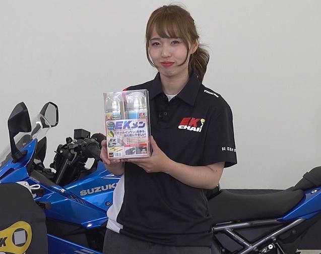 奥さおりさん チェーンメンテナンス動画『EKメン メンテナンスセット』